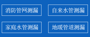 广饶县暗管漏水检测